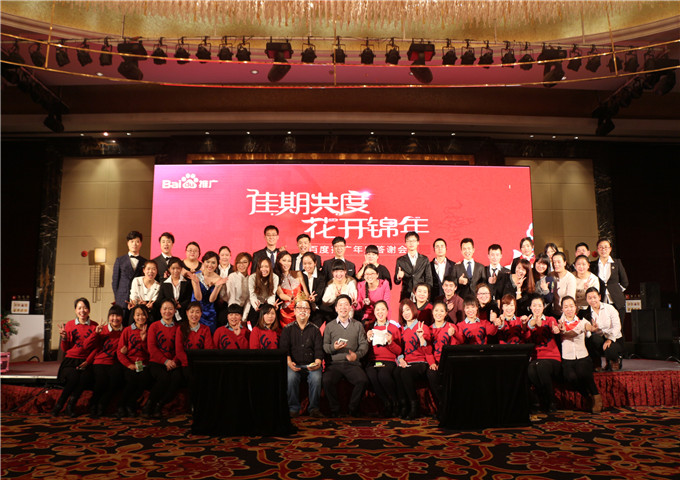 我們始終在一起，我們一直在前進---2014百度推廣年底答謝會新鄉站圓滿落幕
