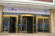 “認知 體驗 分享”——百度推廣客戶成長計劃之搜索營銷基礎培訓會新鄉站報道