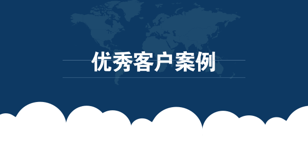 【青峰優秀客戶案例】河南晟宏游樂設備有限公司
