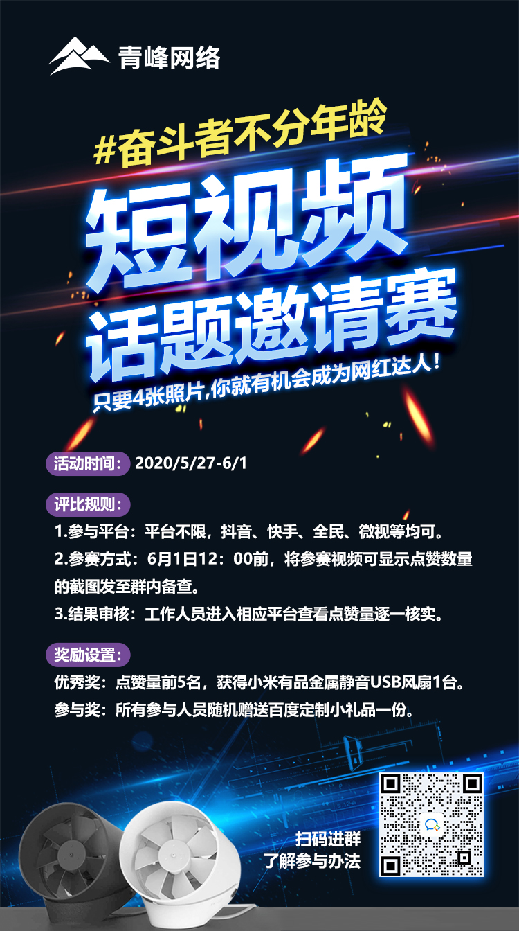 4張照片變身網紅達人，青峰邀您參與#奮斗者不分年齡#短視頻話題邀請賽