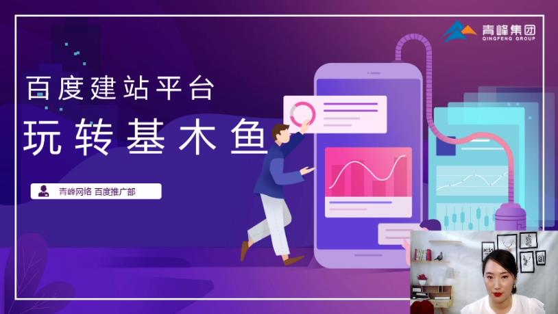 直播回放-如何利用基木魚，讓營銷效果翻倍