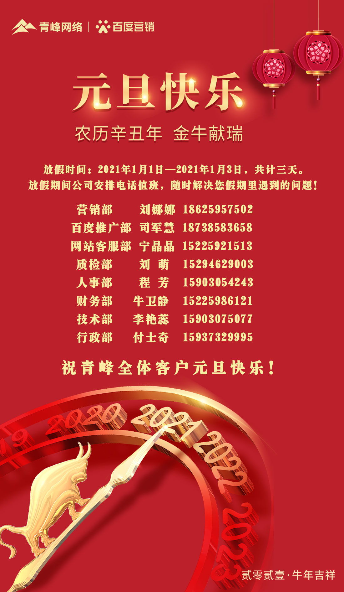 河南青峰網絡科技有限公司元旦放假通知