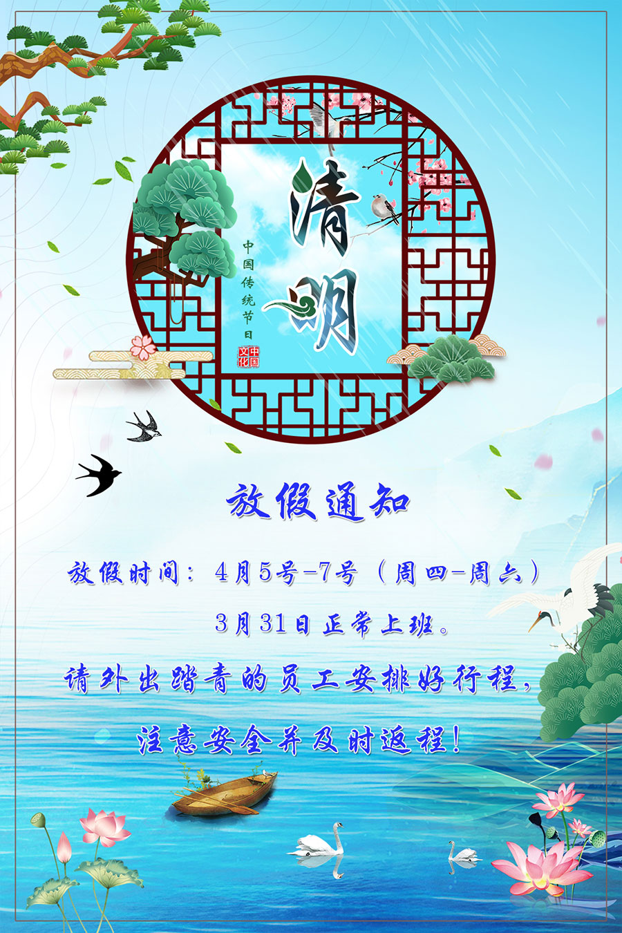 清明節