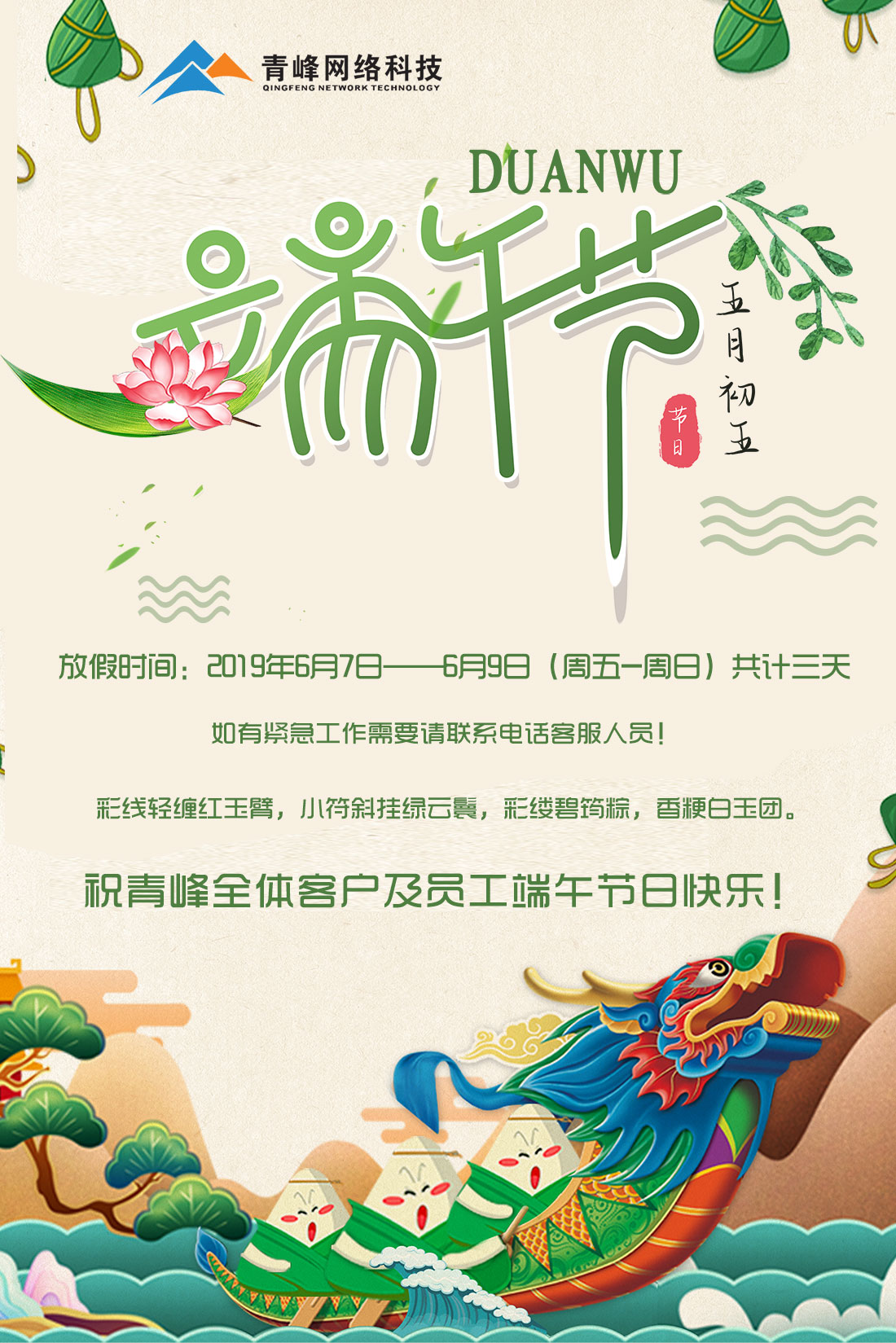 端午節放假通知wang