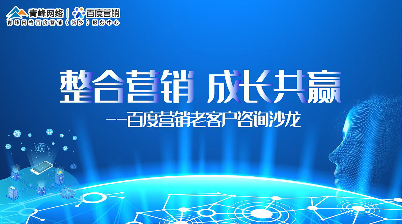 百度營銷老客戶沙龍---走進新鄉小冀鎮