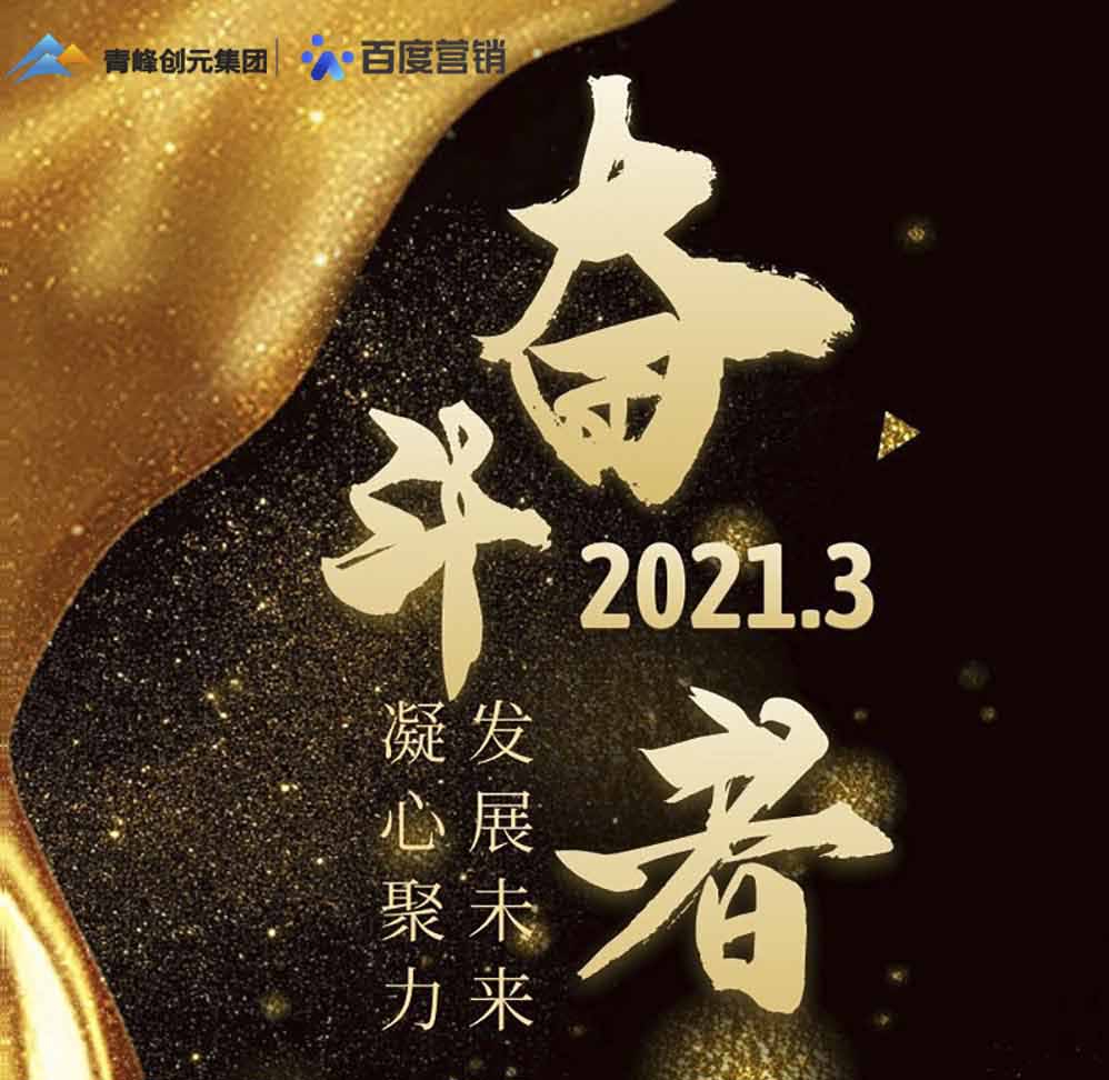2021年3月份青峰創元集團最美奮斗者風采展示