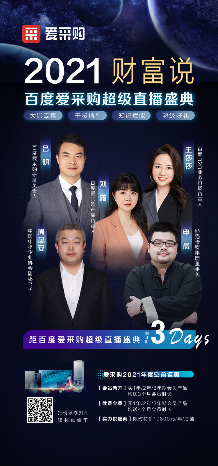 2021#百度愛采購# 超級直播盛典#財富說# 即將盛大開啟！2021#百度愛采購# 超級直播盛典#財富說# 即將盛大開啟！  挖掘企業經營痛點，  聚焦企業生存困境，  并邀約眾多行業知名大咖現場分享解決方案，助力中小企業點亮營銷指明燈。  9月10日，打開百度APP，  我們不見不散！  
