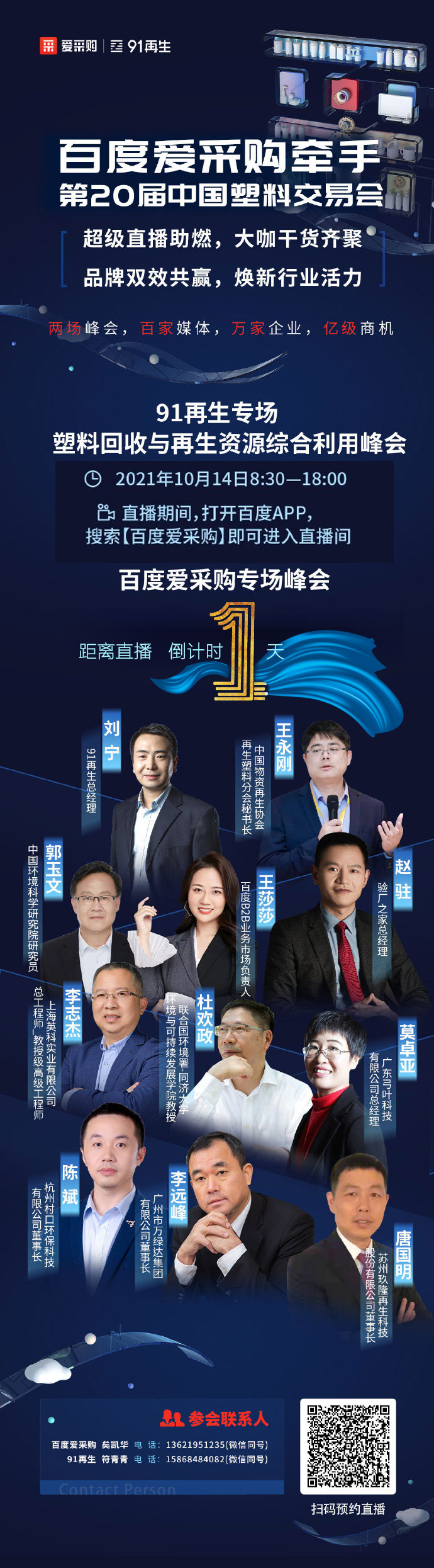 倒計時還有1天，塑料行業(yè)的超級直播：大咖云集、知識共享、好禮不斷-10月14日，不見不散