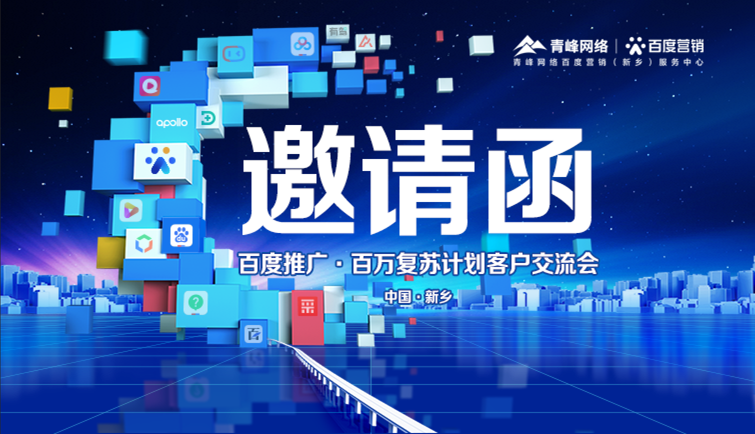 11月30日【百度推廣百萬復(fù)蘇計(jì)劃-客戶交流會(huì)】誠(chéng)邀您的到來！