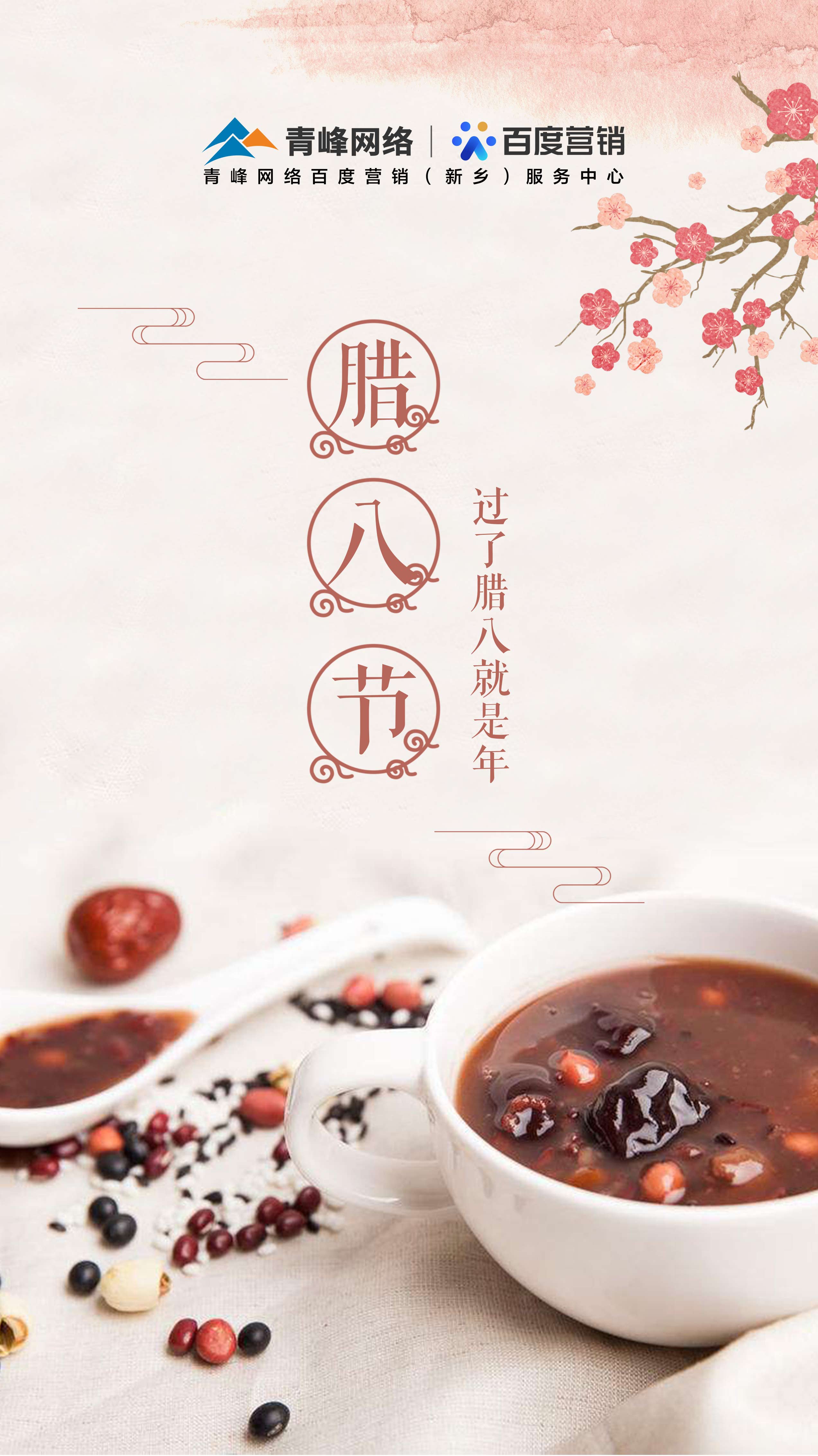 【臘八節(jié)】八方食材，調(diào)出來年萬事如意，一碗暖粥，熬出滿滿冬日溫情。