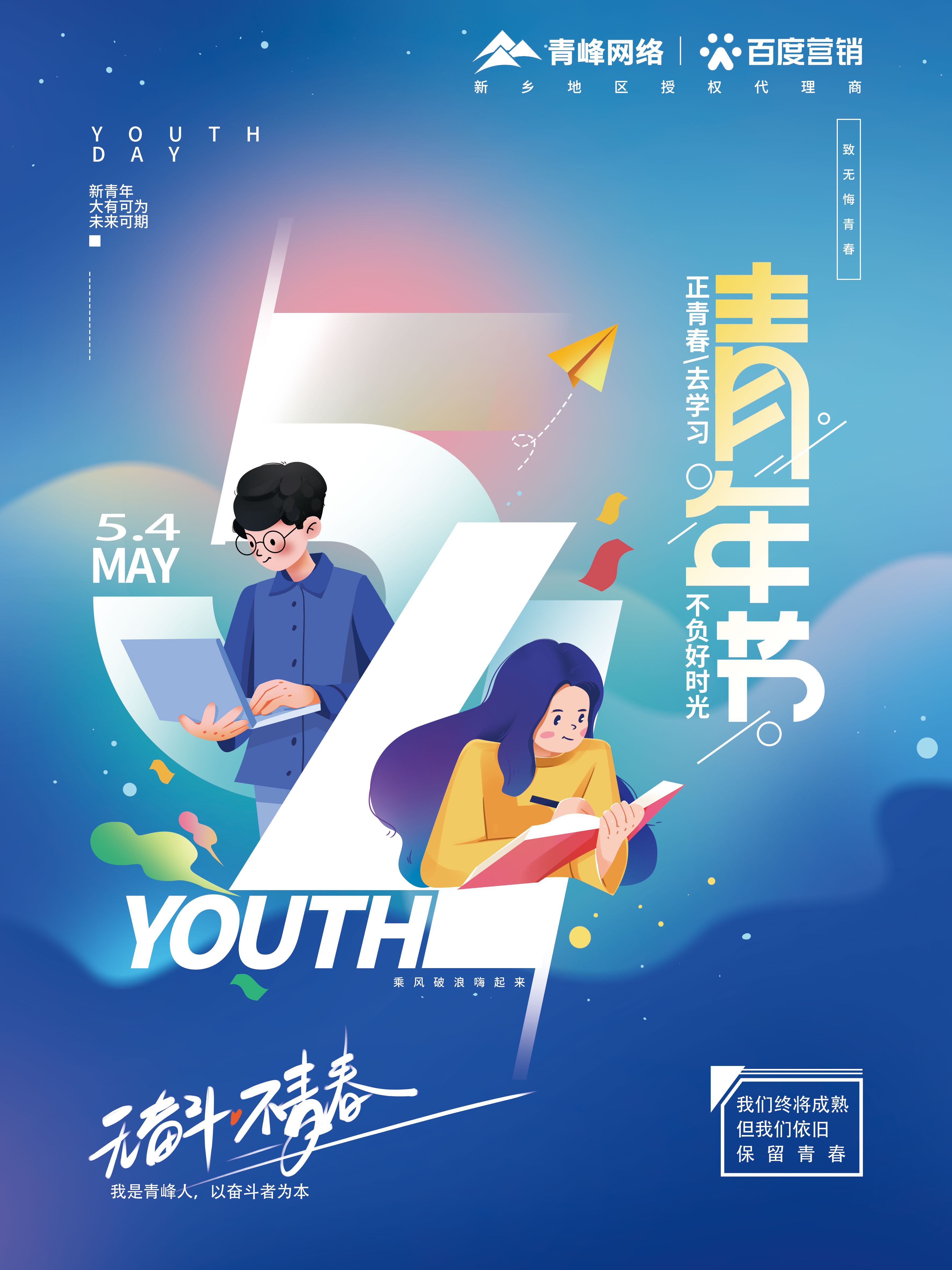 【五四青年節】青峰網絡致敬無悔青春