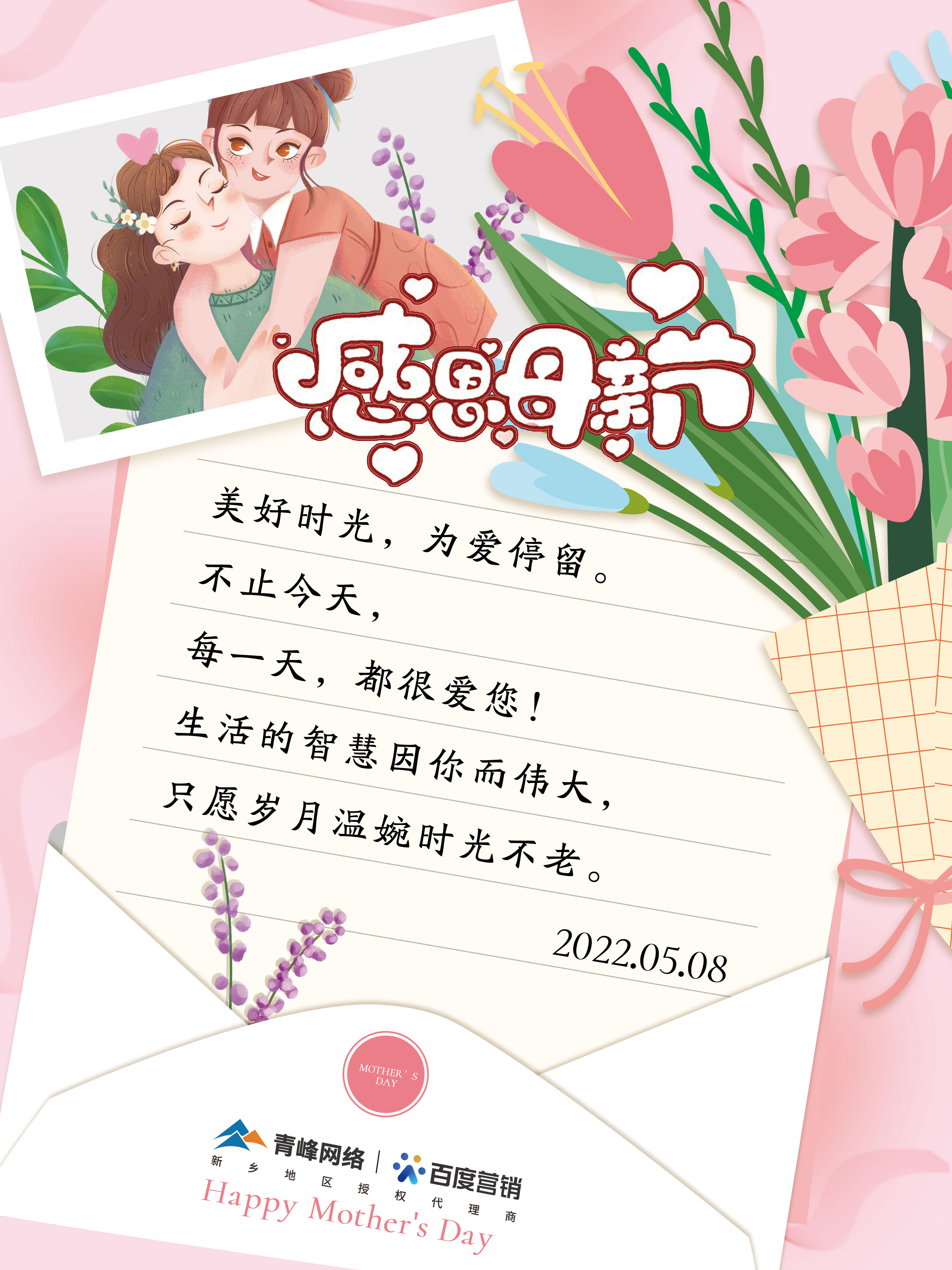 青峰網絡祝天下母親幸福美麗丨母親節快樂