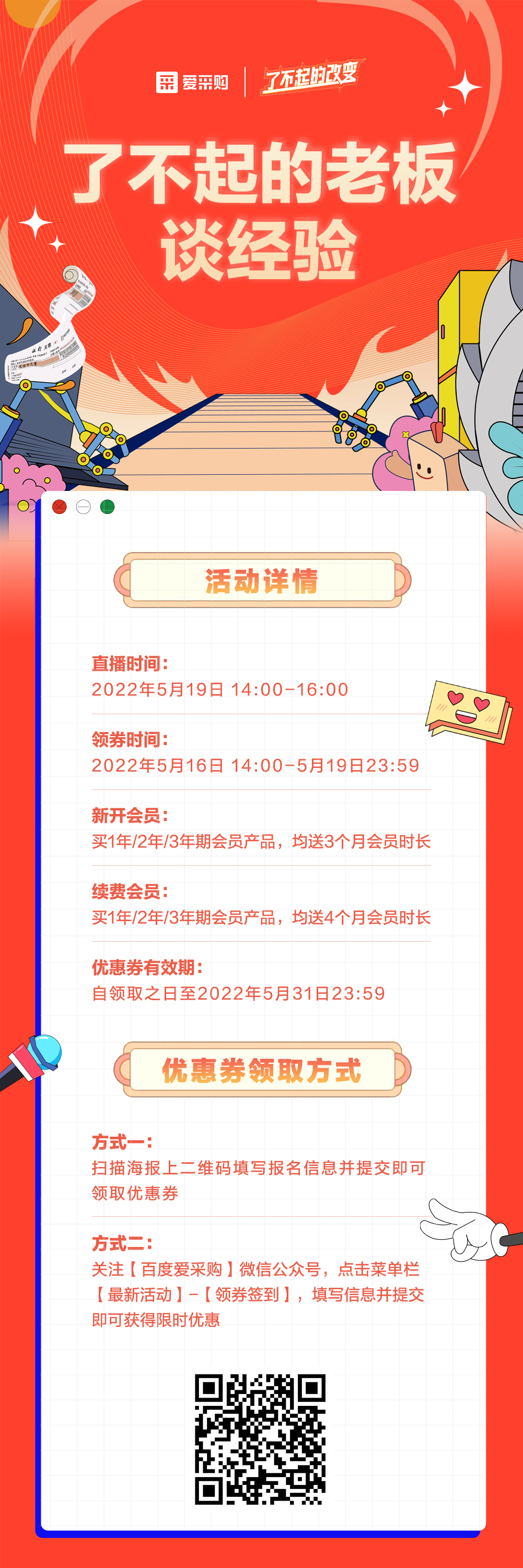 【重要通知】了不起的老板談經驗來了就是賺
