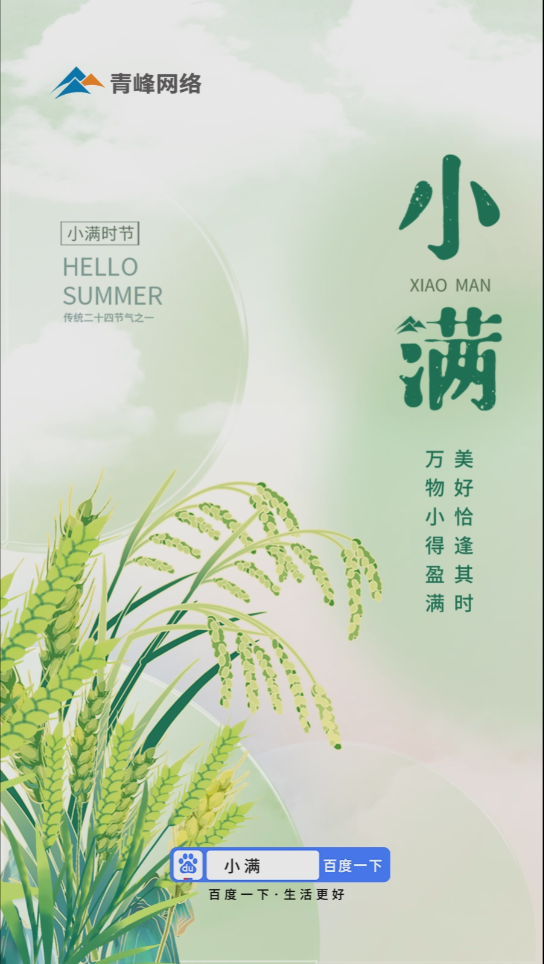 【二十四節氣】小滿 | 萬物小得盈滿，美好恰逢其時