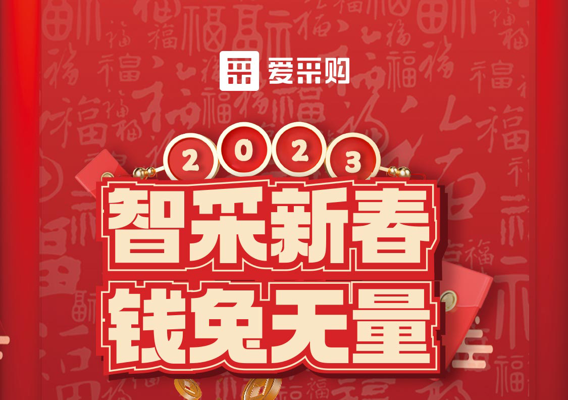 智采新春 錢兔無量！領優惠，享好禮！