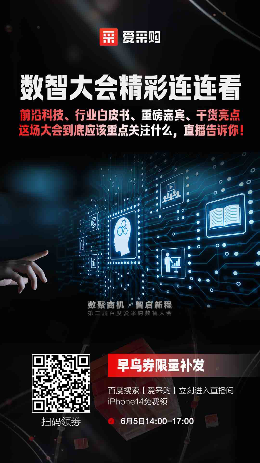 來愛采購直播間，精彩搶先看，商機(jī)搶先攬！