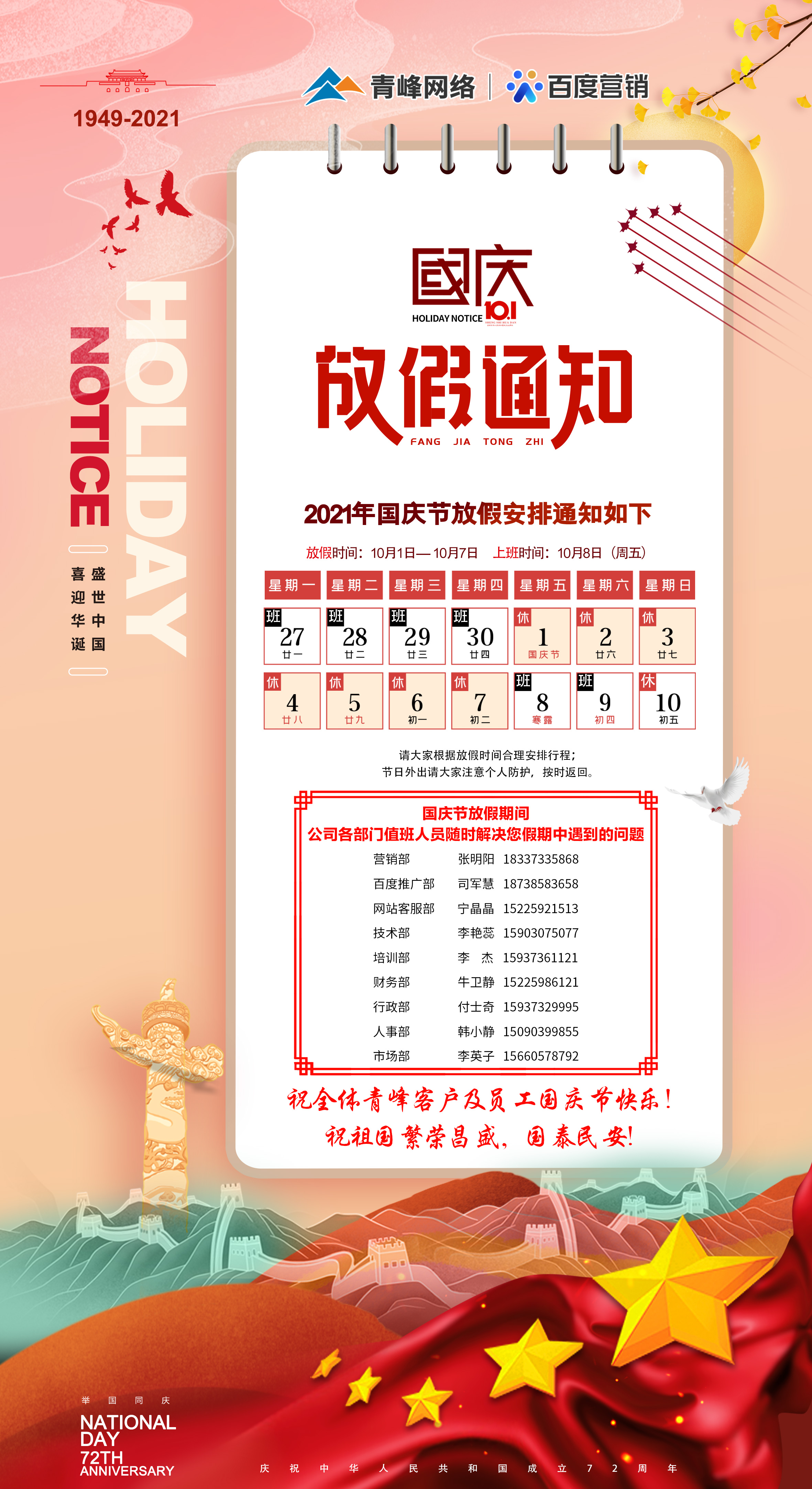 國慶節放假-官網發圖-通知02