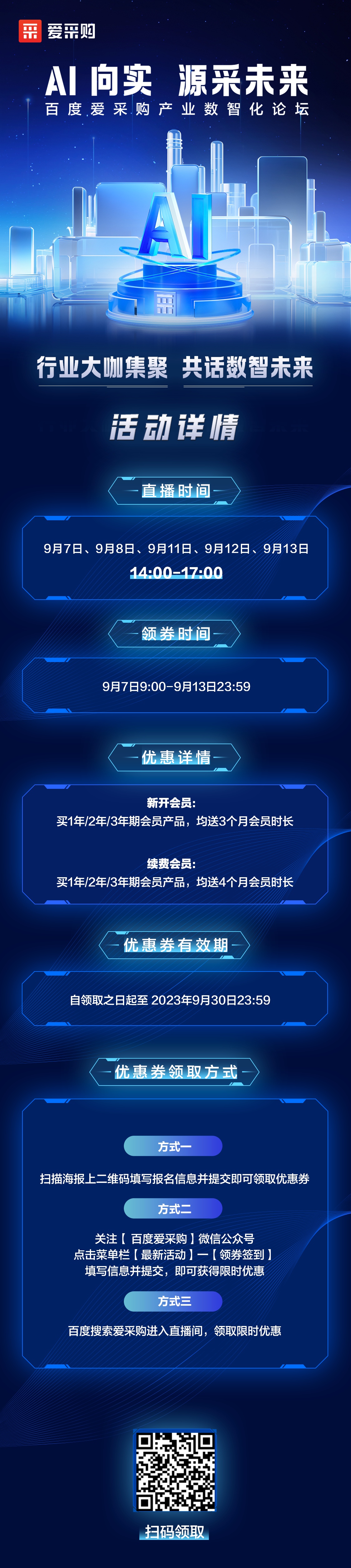 愛采購(gòu)9.6_副本