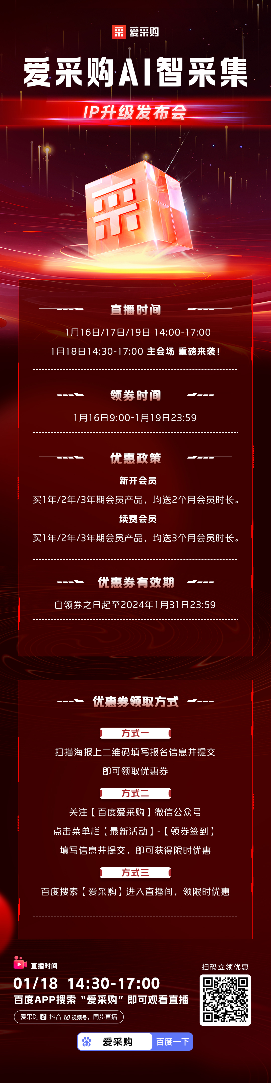 愛采購AI智集采-IP升級發布會.JPG